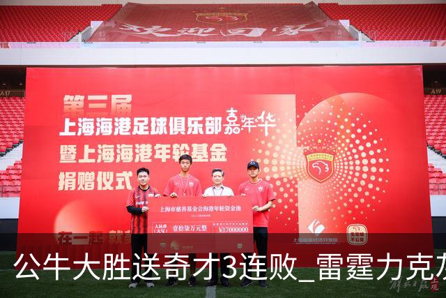 公牛大胜送奇才3连败 雷霆力克灰熊回西部第一